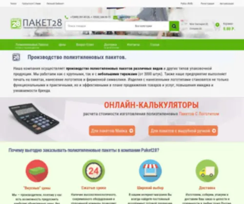 Paket28.ru(Пакеты) Screenshot