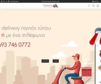 Paketas.gr(Πακετας) Screenshot