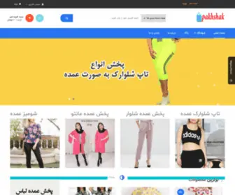Pakhshak.com(Pakhshak) Screenshot