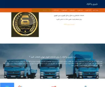 Paknejadbar.com(اتوبار) Screenshot