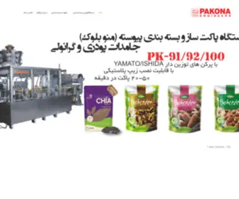 Pakona.ir(ماشین آلات بسته بندی پاکونا PAKONA) Screenshot