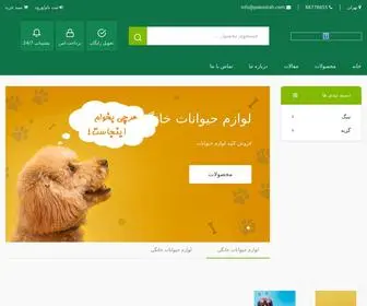 Pakootah.com(پاکوتاه) Screenshot