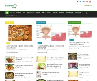 Pakping.com(สุขภาพ) Screenshot