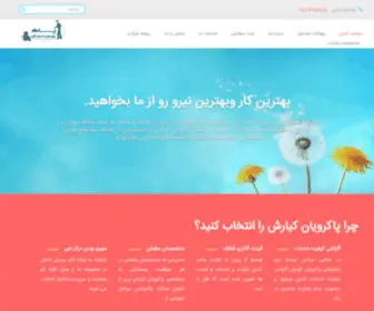 Pakrooyankiarash.ir(خدمات پذیرایی و نظافتی خدمات پذیرایی و نظافتی) Screenshot