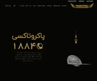 Pakrotaxi.com(نفسی تازه کنیم) Screenshot
