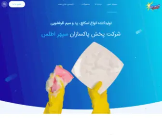 Paksazan-CO.ir(پاکسازان سپهر اطلس) Screenshot