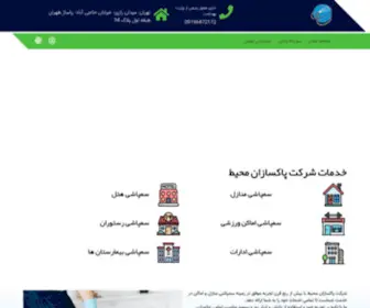 Paksazanmoohit.com(پاکسازان محیط) Screenshot