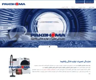 Pakshomacustomers.com(مرکز) Screenshot