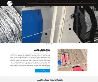 Paksim-Wire.ir(پایان) Screenshot