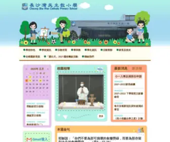 Paktin.edu.hk(白田天主教小學) Screenshot