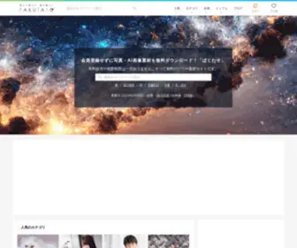 Pakutaso.com(ぱくたそ) Screenshot