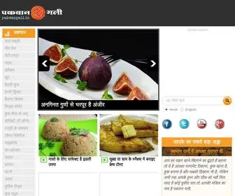 Pakwangali.in(All about Indian Recipes and Food) Screenshot