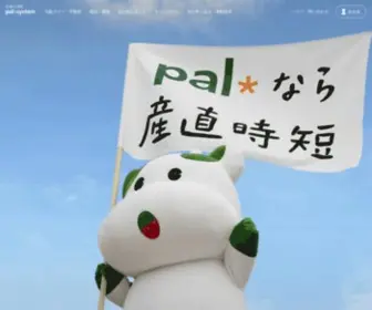 Pal-SYstem.coop(コープ) Screenshot