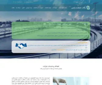 PalABCO.ir(پالاب صنعت پارس) Screenshot