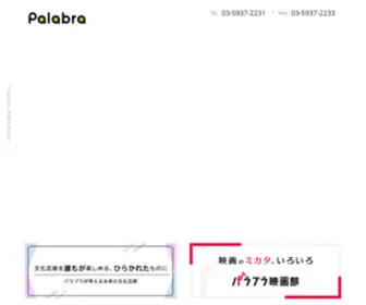 Palabra-I.co.jp(Palabra株式会社（パラブラ株式会社）) Screenshot