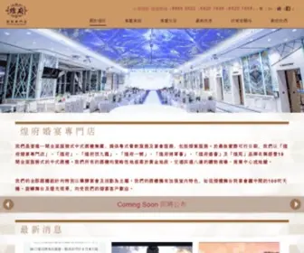 Palace-Rest.com.hk(煌府婚宴專門店) Screenshot
