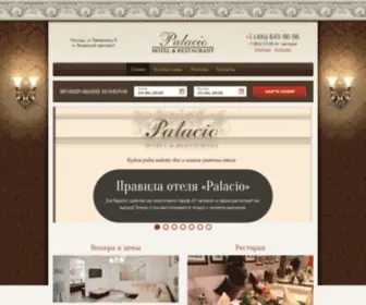 Palacio-Hotel.com(Гостиница Palacio г) Screenshot