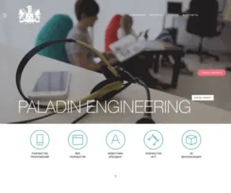 Paladin-Engineering.ru(Paladin Engineering) Screenshot