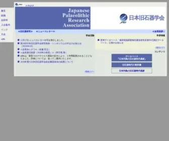Palaeolithic.jp(Japanese Palaeolithic Research Association) Screenshot