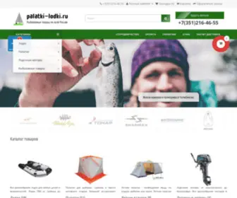 Palatki-Lodki.ru(палатки) Screenshot
