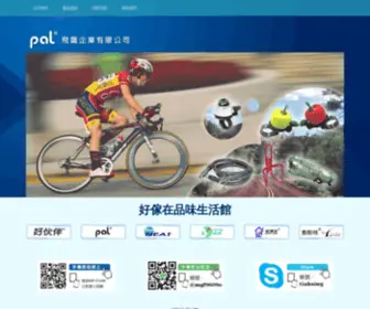 Pal.com.tw(飛鷹企業有限公司) Screenshot