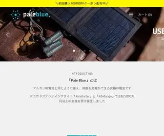 Paleblueearth.jp(アルカリ乾電池と同じように使え、何度も充電ができる究極) Screenshot