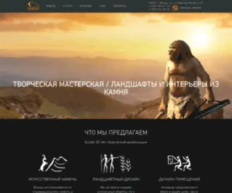 Paleolit.ru(Творческая мастерская Палеолит) Screenshot
