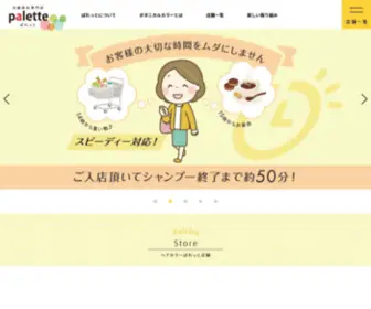 Palette-Okinawa.com(オーガニック) Screenshot