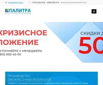 Palitra-NPK.ru(НПК «Палитра» производит и продает) Screenshot