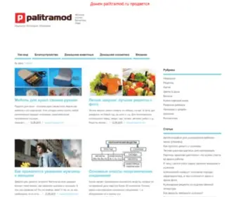 Palitramod.ru(Палитра мод) Screenshot