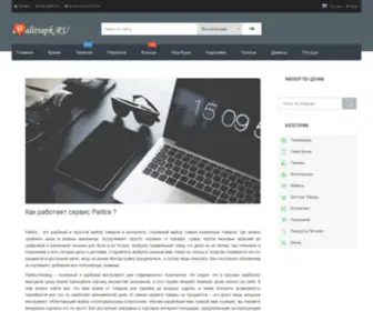 Palitrapk.ru(Выгодные покупки в интернет) Screenshot