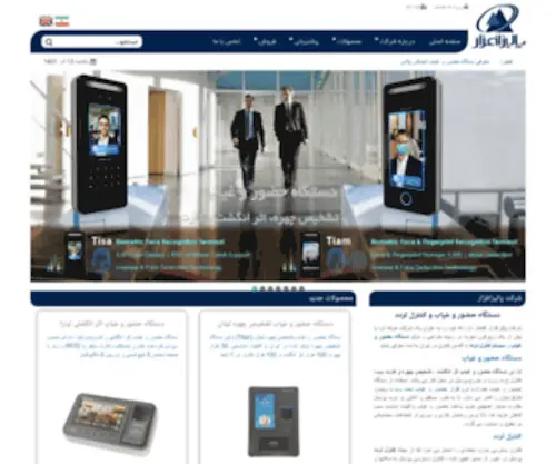 PalizafZar.com(دستگاه حضور و غیاب و کنترل تردد) Screenshot