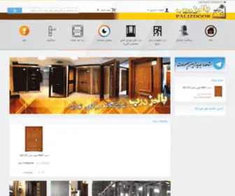 Palizdoor.com(پالیز درب) Screenshot