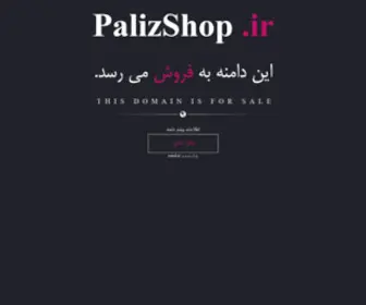 Palizshop.ir(پاليز) Screenshot