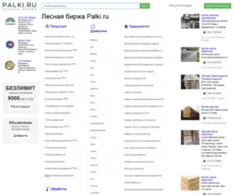 Palki.ru(Лесная биржа) Screenshot