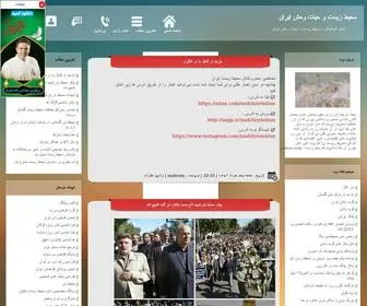Pallas.ir(محیط زیست و حیات وحش ایران) Screenshot