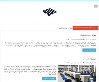 Palletpelastiki.ir(پالت پلاستیکی) Screenshot