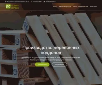 Palletservis.ru(Паллетсервис) Screenshot