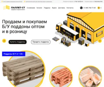 Palletst.ru(Купить паллеты в Москве) Screenshot