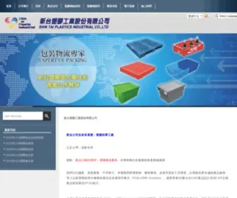 Pallet.tw(新台塑膠棧板工業) Screenshot