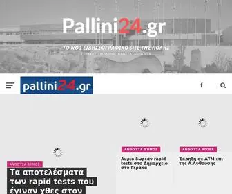 Pallini24.gr(Παλλήνη) Screenshot