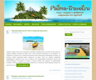 Palma-Travel.ru(Пальма) Screenshot