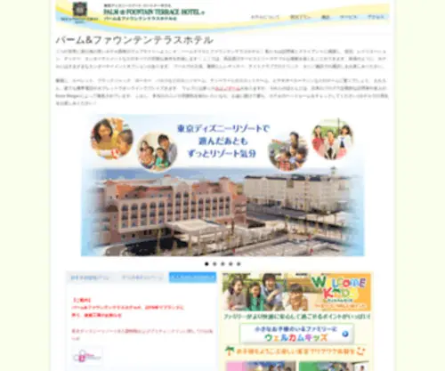 Palmandfountainterracehotel.com(ディズニー) Screenshot