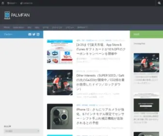 Palmfan.com(IPhoneなど) Screenshot