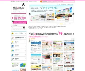 PalmGate.co.jp(WEBを駆使した売上UP) Screenshot