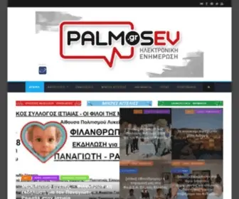 Palmosev.gr(Palmosev) Screenshot