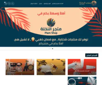 Palmshopksa.com(نوفر) Screenshot