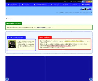 Palmsilk.com(ペットホテル) Screenshot