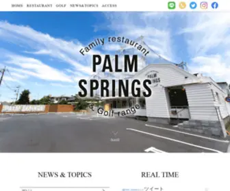 Palmsprings-Hiyoshi.com(子供も大人も楽しめる地域密着) Screenshot