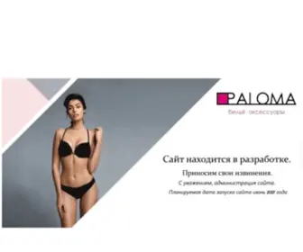 Paloma-Lingerie.ru(Paloma Lingerie) Screenshot